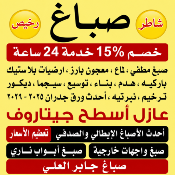 صباغ جابر العلي - اصباغ جابر العلي - ابراهيم📞99656040 - صباغ جابر العلي رخيص - رقم صباغ جابر العلي - صباغ منازل جابر العلي - صباغ هندي جابر العلي - صباغين جابر العلي