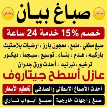 صباغ بيان – اصباغ بيان – ابراهيم📞99656040 – صباغ رخيص ببيان – رقم صباغ بيان – صباغ شاطر بيان – صباغ منازل بيان – صباغين بيان – صباغ بيان بالكويت