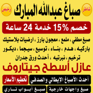 صباغ عبدالله المبارك