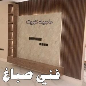 فني صباغ