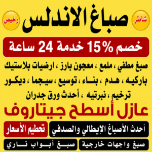 صباغ الاندلس
