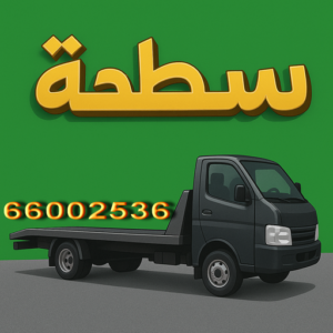 سطحه