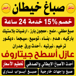 صباغ خيطان