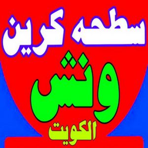 سطحه