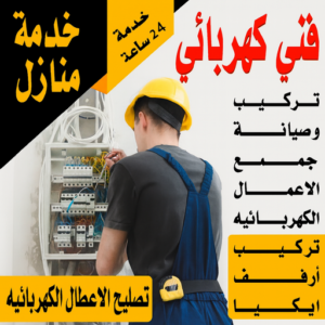 كهربائي