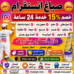 صباغ انستقرام 