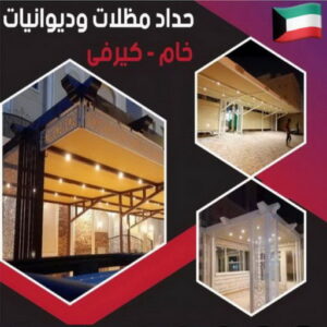حداد مظلات