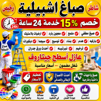 صباغ اشبيليه - ابراهيم📞99656040 - اصباغ اشبيليه - صباغ اشبيليه رخيص - صباغ اشبيليه شاطر - رقم صباغ اشبيليه - صباغين اشبيليه - صباغ باشبيليه - صباغ هندي اشبيليه