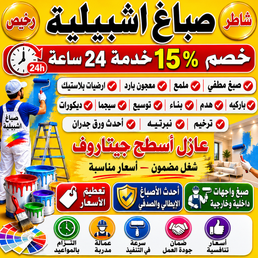 صباغ اشبيليه - ابراهيم📞99656040 - اصباغ اشبيليه - صباغ اشبيليه رخيص - صباغ اشبيليه شاطر - رقم صباغ اشبيليه - صباغين اشبيليه - صباغ باشبيليه - صباغ هندي اشبيليه