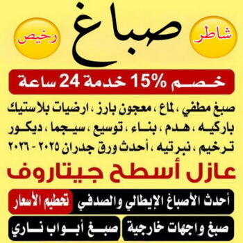 صباغ السلام – صباغ رخيص بالسلام – ابراهيم📞99724355 – اصباغ السلام – رقم صباغ السلام – صباغ منازل السلام – صباغين السلام – صباغ هندي السلام