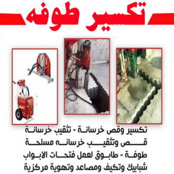 تكسير طوفه - تكسير طوفه بالكويت - ابومحمد📞66692372 - تكسير طوف - تكسير الطوفه - مقاول تكسير طوفه - عمال تكسير طوفه - تكسير طوفه الكويت