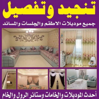 تفصال كنب - تفصيل كنب - فهمي📞50017705 - جلسات اسفنج - برادي - بردات - تفصال مساند - تفصال جلسات - تنجيد جلسات - تنجيد ديوانية - تنجيد ديوانيات