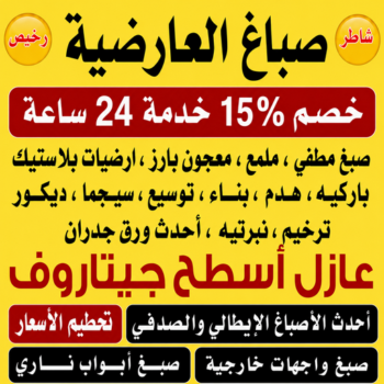 صباغ العارضية - اصباغ العارضية - ابراهيم📞99656040 - صباغ العارضية رخيص - صباغ العارضية شاطر - رقم صباغ العارضية - صباغ العارضية الكويت - صباغين العارضية - صباغ منازل العارضية