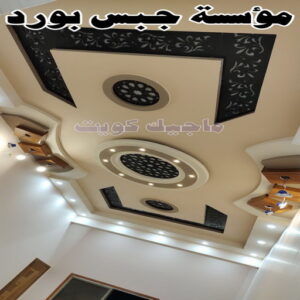 جبس - جبس بورد - جبسم بورد - بالكويت 50983107 - معلم جبس - معلم جبسم بورد - ديكور جبس - ديكورات جبس - جبسون بورد - جبس بورد باكستاني - اسقف جبس بورد 16 اسقف جبس بورد للصالات المستطيلة