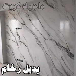 رخام2023 صباغ مصري - صباغ شاطر - صباغ ابوعلي 97708083 - صباغ مصري بالكويت - صباغ مصري بالجهراء - صباغ مصري رخيص - رقم صباغ مصري - صباغ رخيص - صباغ مصري شاطر