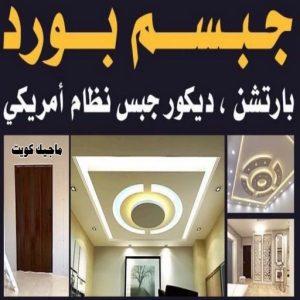 بورد2222 صباغ مصري - صباغ شاطر - صباغ ابوعلي 97708083 - صباغ مصري بالكويت - صباغ مصري بالجهراء - صباغ مصري رخيص - رقم صباغ مصري - صباغ رخيص - صباغ مصري شاطر