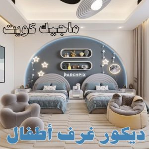 غرف اطفال صباغ مصري - صباغ شاطر - صباغ ابوعلي 97708083 - صباغ مصري بالكويت - صباغ مصري بالجهراء - صباغ مصري رخيص - رقم صباغ مصري - صباغ رخيص - صباغ مصري شاطر