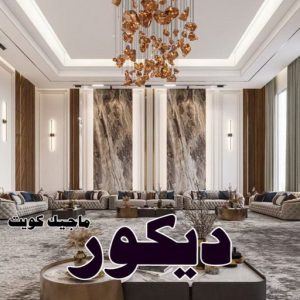 2025 صباغ مصري - صباغ شاطر - صباغ ابوعلي 97708083 - صباغ مصري بالكويت - صباغ مصري بالجهراء - صباغ مصري رخيص - رقم صباغ مصري - صباغ رخيص - صباغ مصري شاطر
