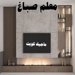 معلم صباغ