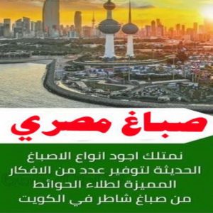 صباغ مصري
