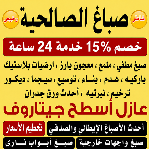 صباغ الصالحية - اصباغ الصالحية - ابراهيم📞99656040 - صباغ رخيص بالصالحية - رقم صباغ الصالحية - صباغ هندي الصالحية - صباغ منازل الصالحية - صباغين الصالحية - صباغ الصالحية بالكويت
