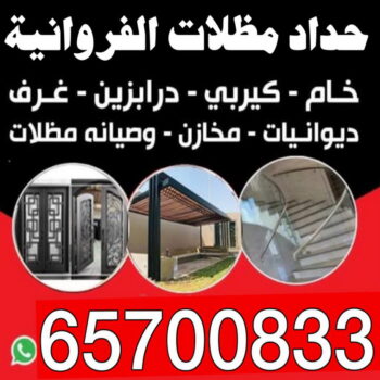 حداد الفروانية - مظلات الفروانية - حداد مظلات الفروانية - قاسم📞66297927 - رقم حداد الفروانية - رقم مظلات الفروانية - حداد بالفروانية - حداد في الفروانية