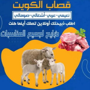 قصاب