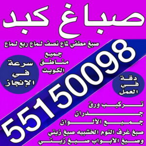 صباغ كبد