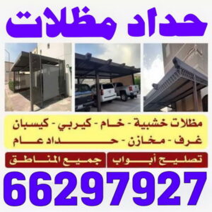 حداد