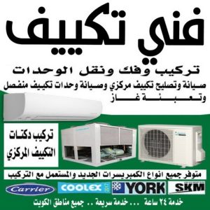 فني تكييف