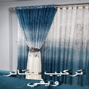 ستائر ويفي
